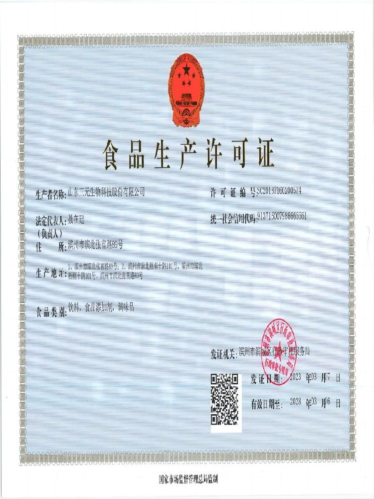 食品生產許可證